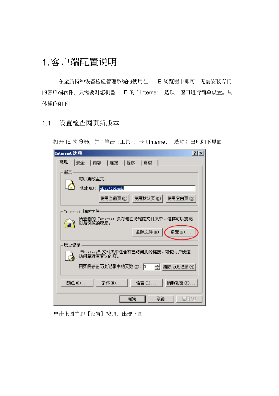 特种设备检验管理系统使用说明书_第3页