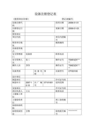 特种设备注册登记表样本