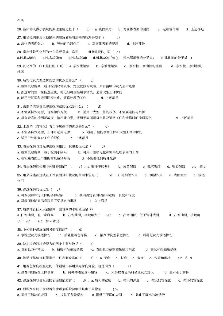 特种设备渗透检测考试题库之选择题_第2页