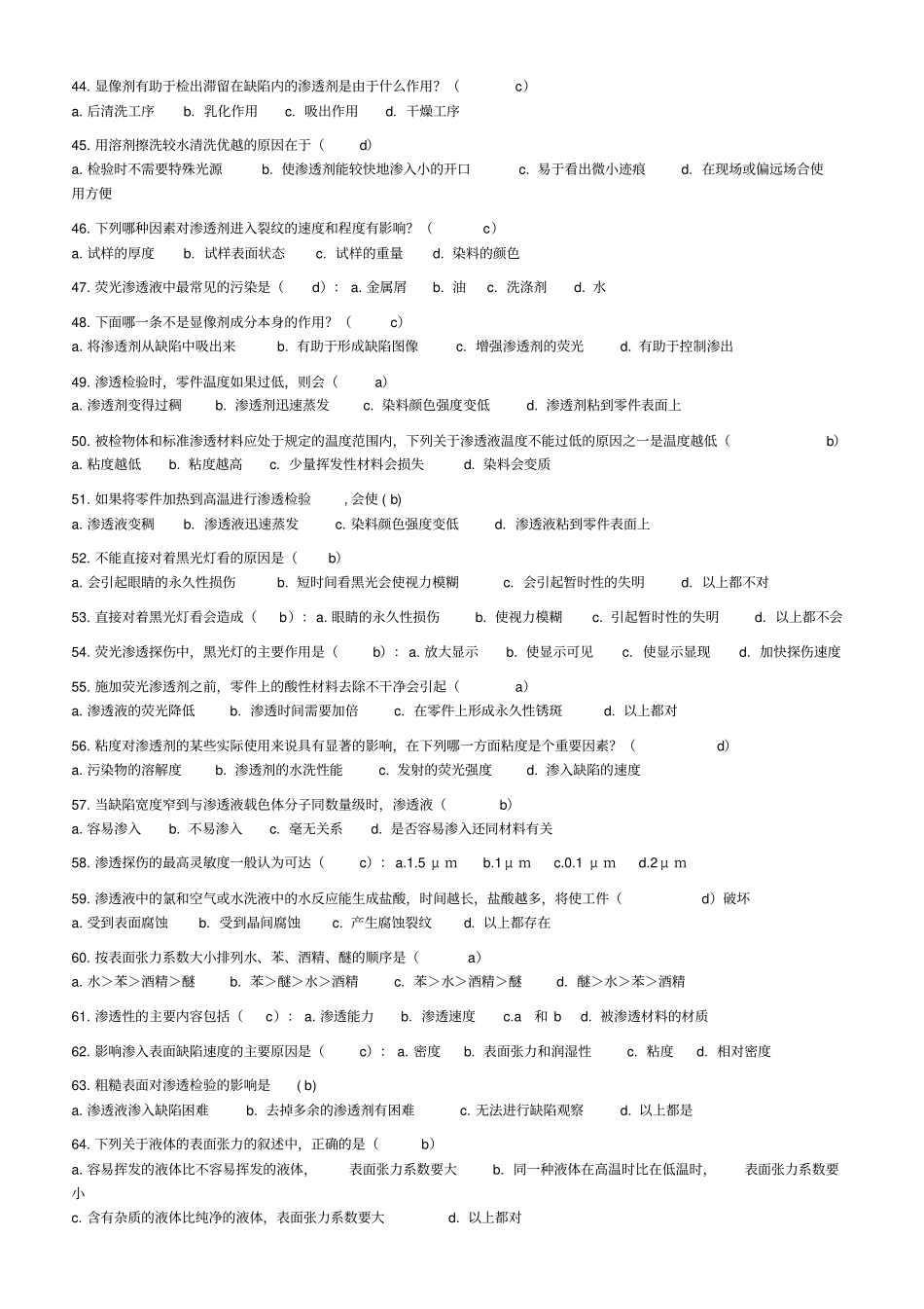 特种设备渗透检测考试题库之选择题_第3页