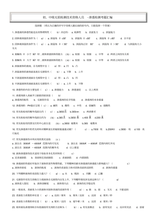 特种设备渗透检测考试题库之选择题