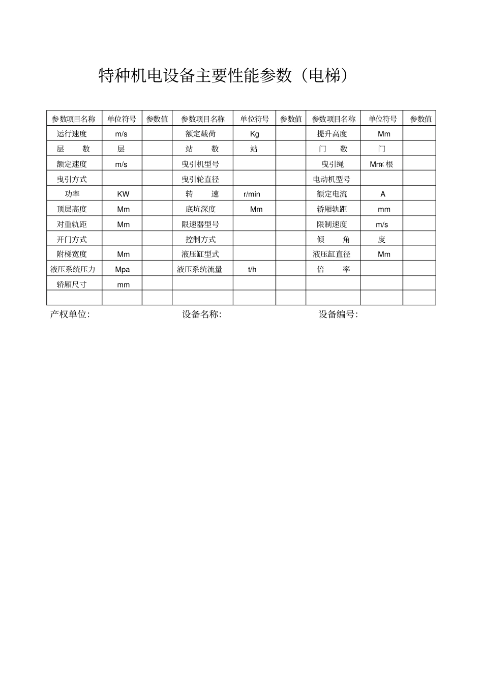 特种设备电梯登记表_第2页