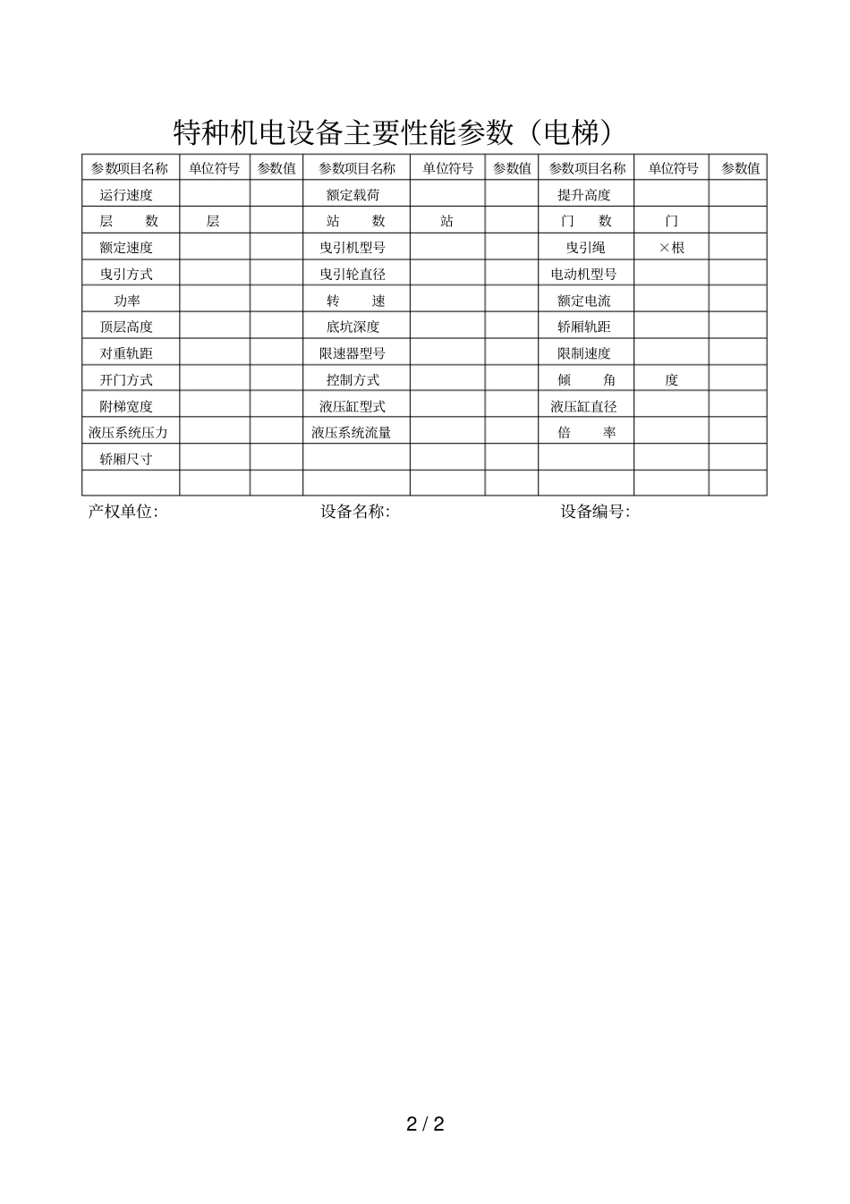 特种设备登记表_第2页