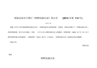 特种设备目录2014最新版20113