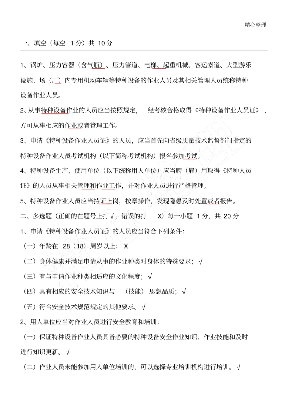 特种设备管理人员考试题附参考答案_第1页