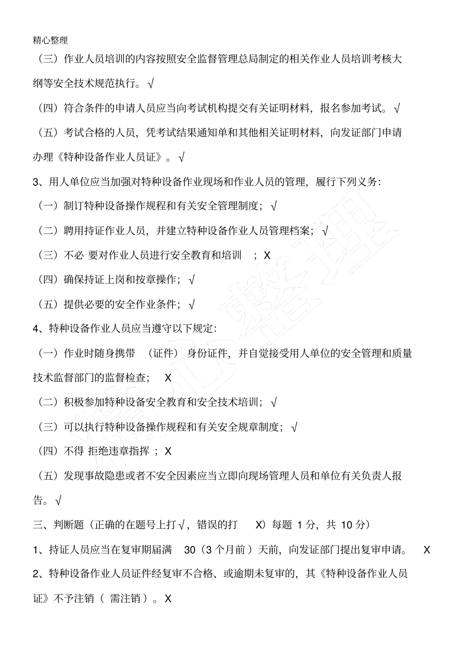 特种设备管理人员考试题附参考答案_第2页