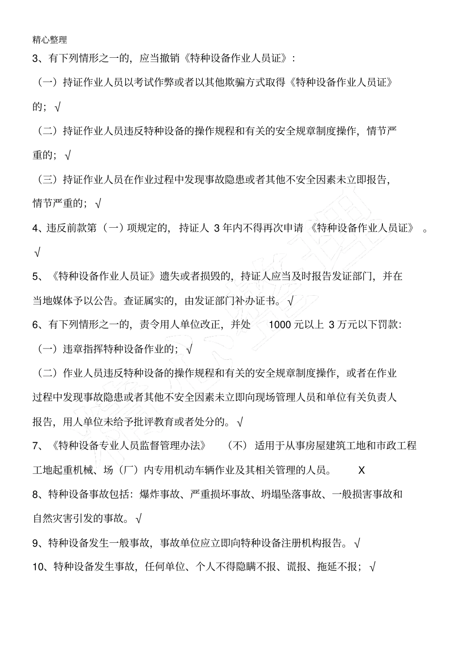 特种设备管理人员考试题附参考答案_第3页