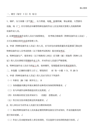 特种设备管理人员考试题附参考答案