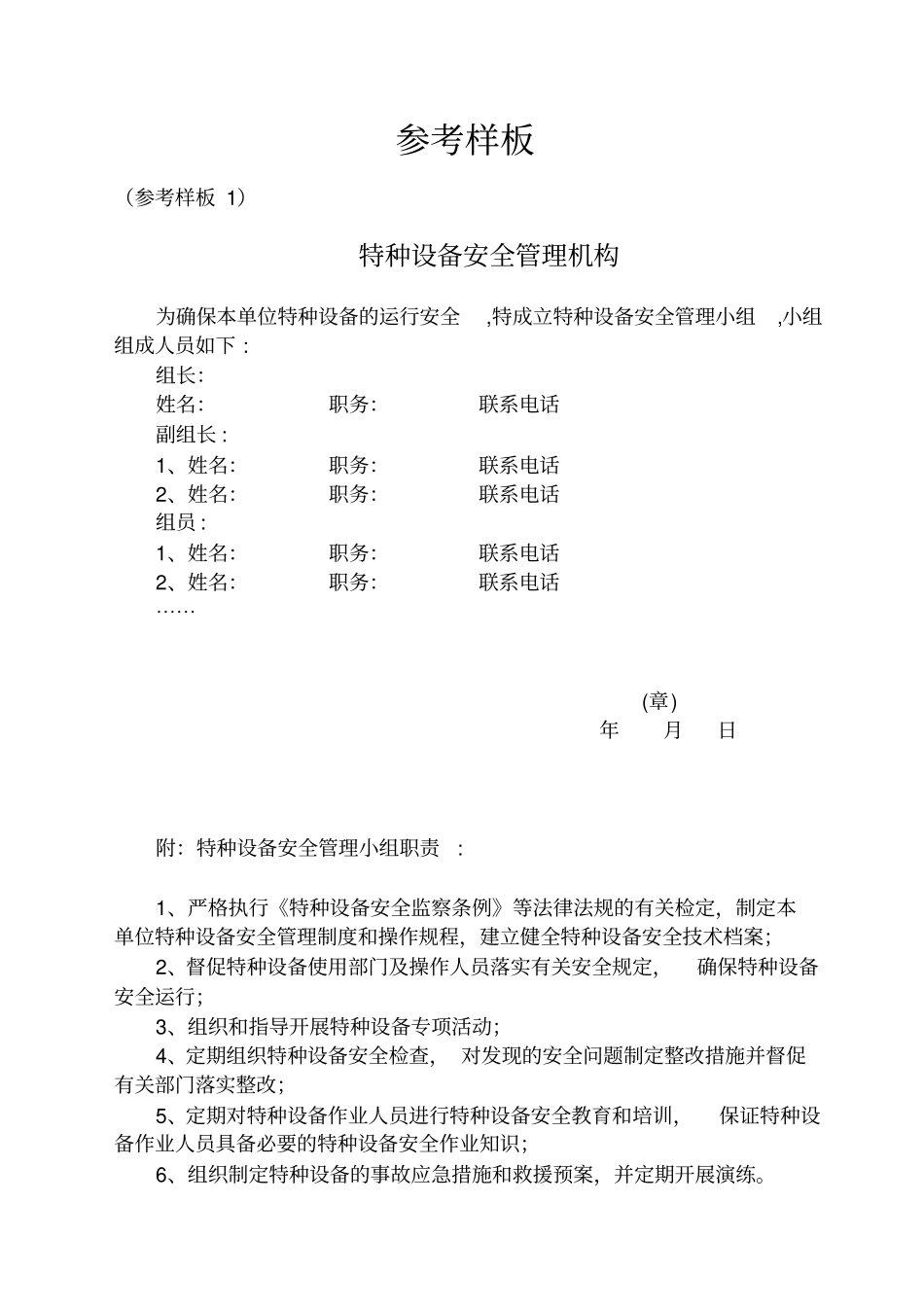 特种设备管理制度台账汇总_第2页