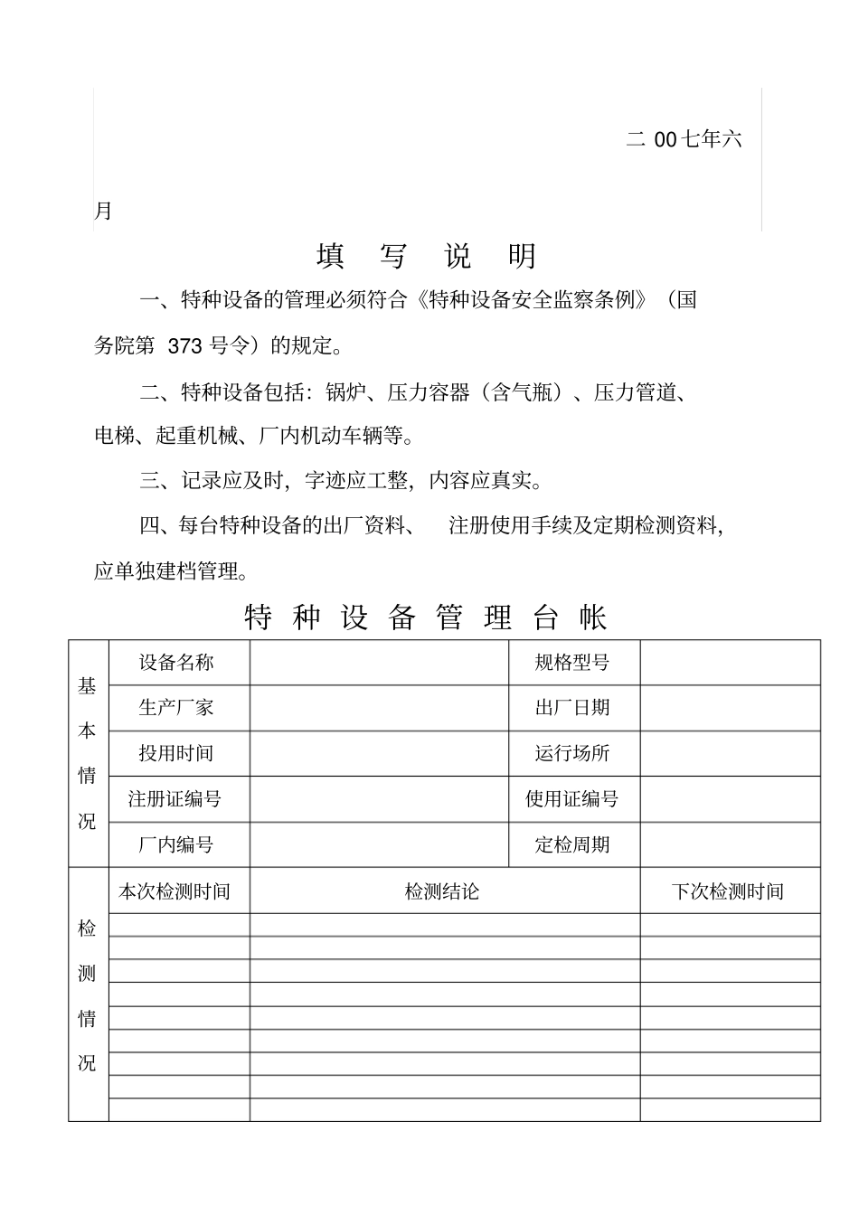 特种设备管理台帐_第2页