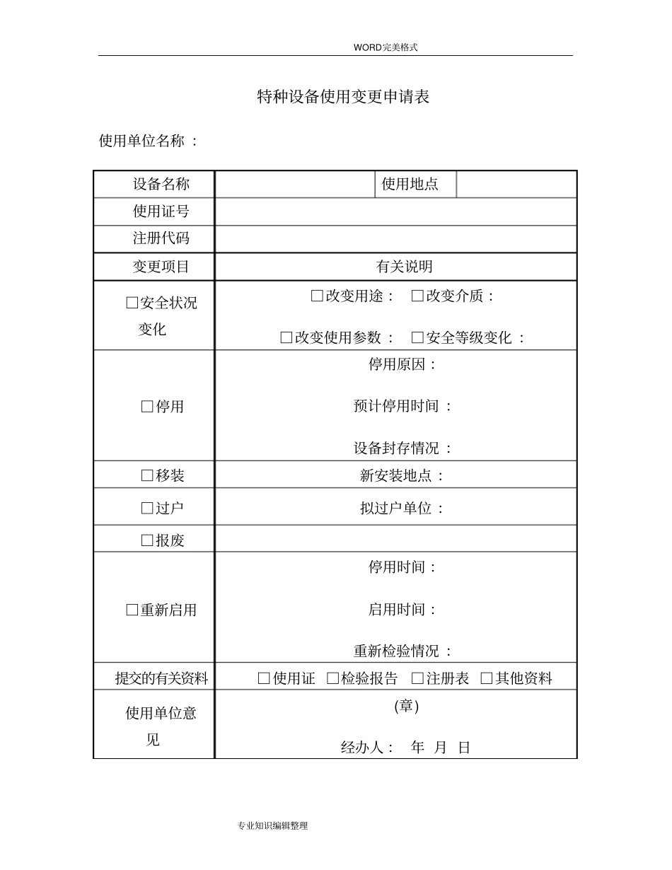 特种设备管理台账_第1页