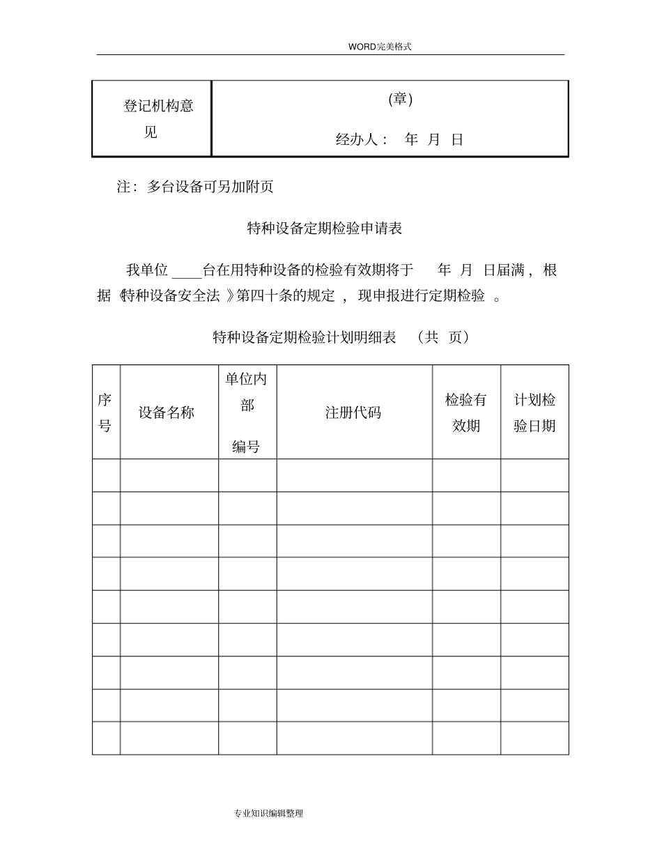 特种设备管理台账_第2页