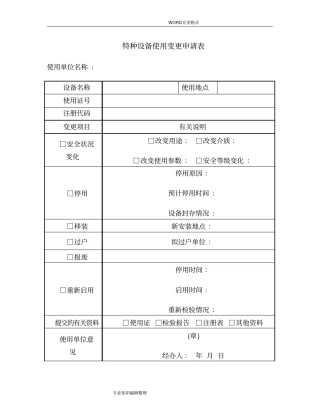 特种设备管理台账