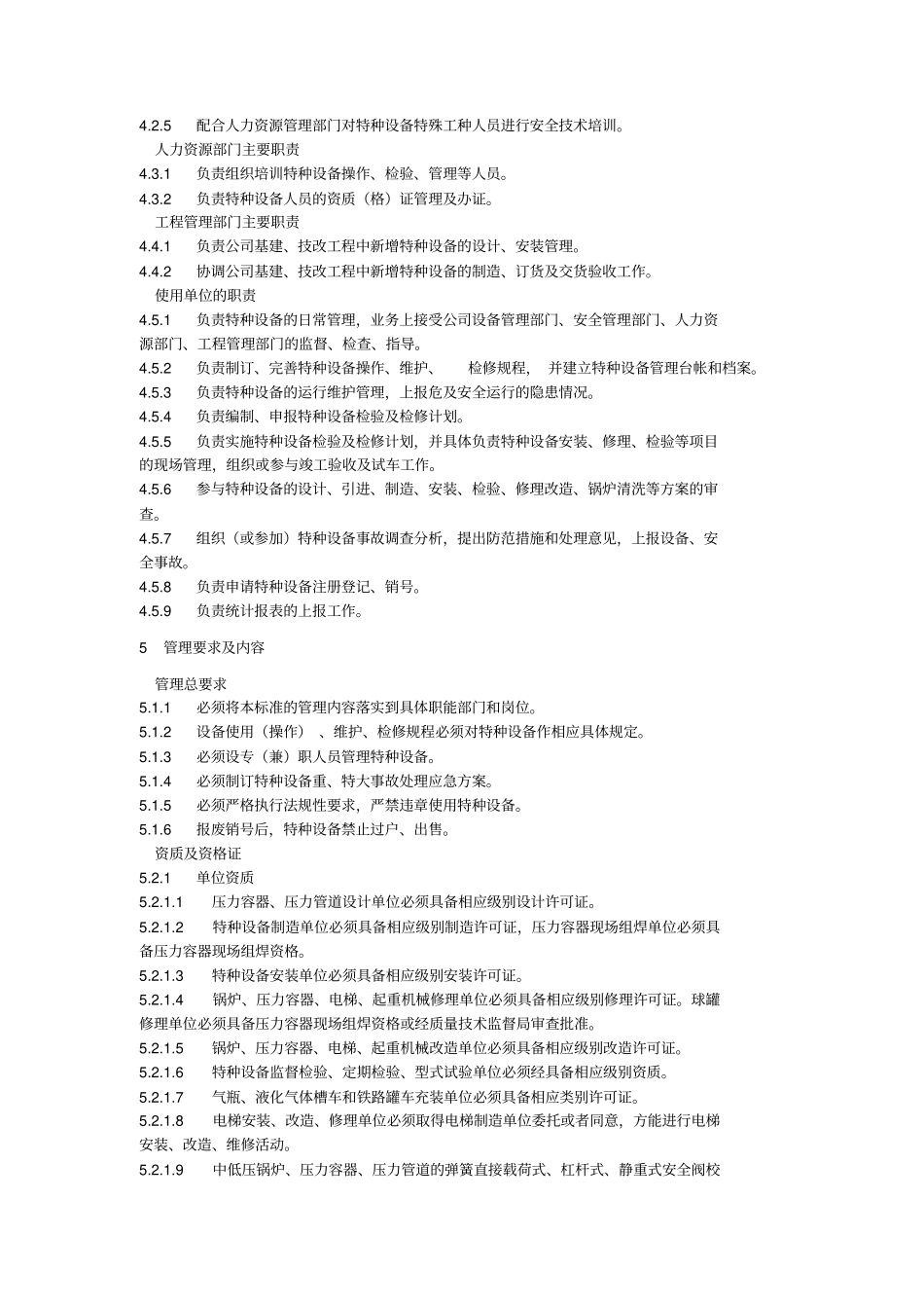 特种设备管理标准_第3页