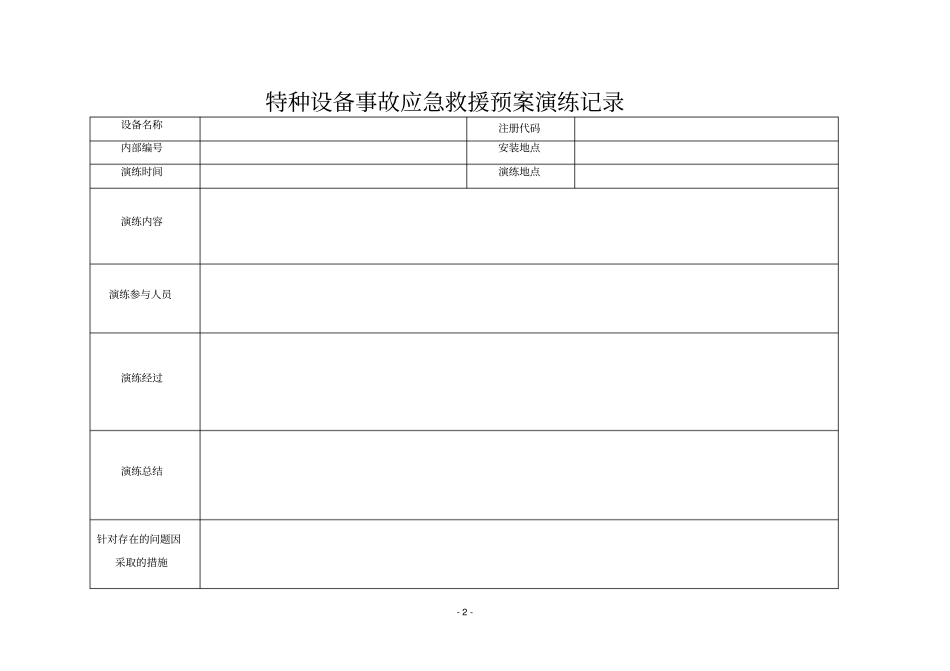 特种设备管理表格_第2页