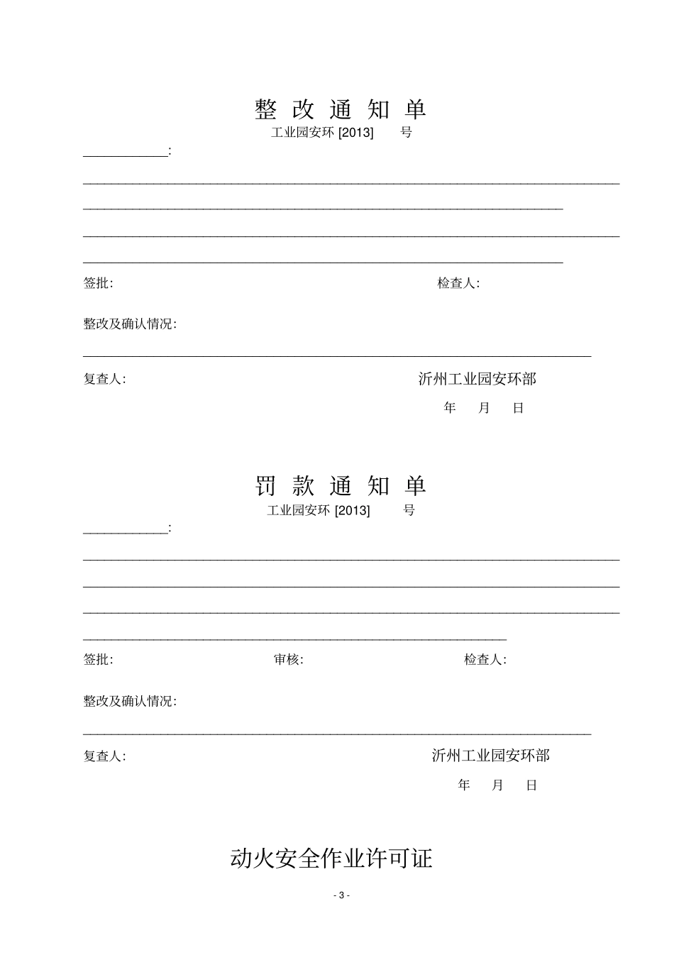 特种设备管理表格_第3页