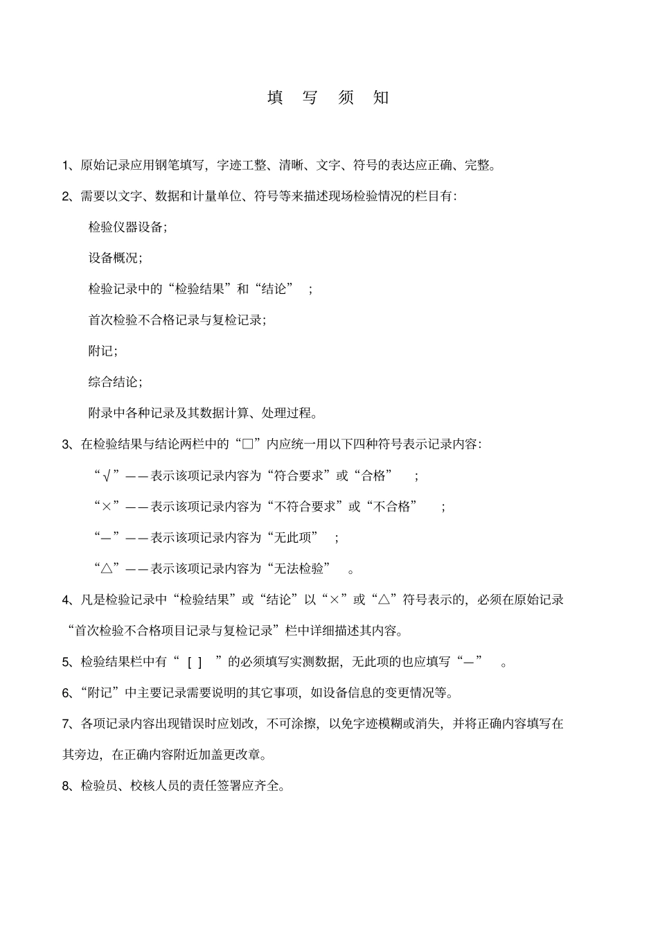 特种设备自检报告_第2页