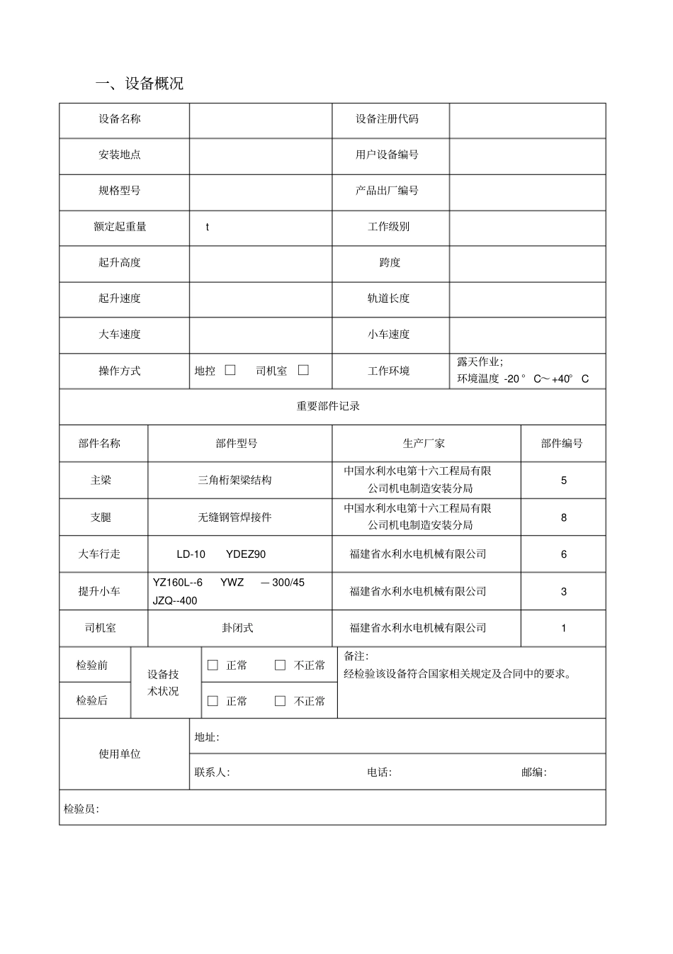 特种设备自检报告_第3页