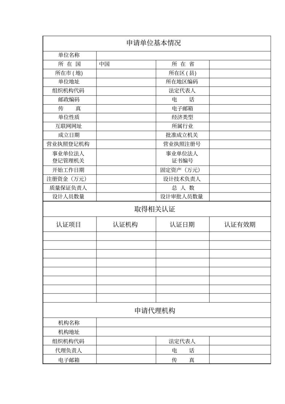 特种设备设计许可申请书_第2页