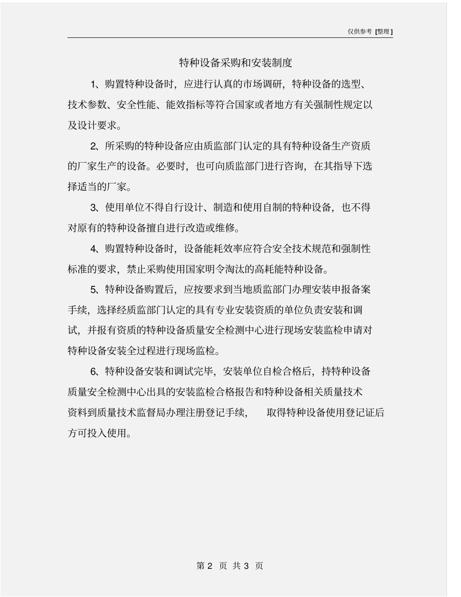 特种设备采购和安装制度_第2页