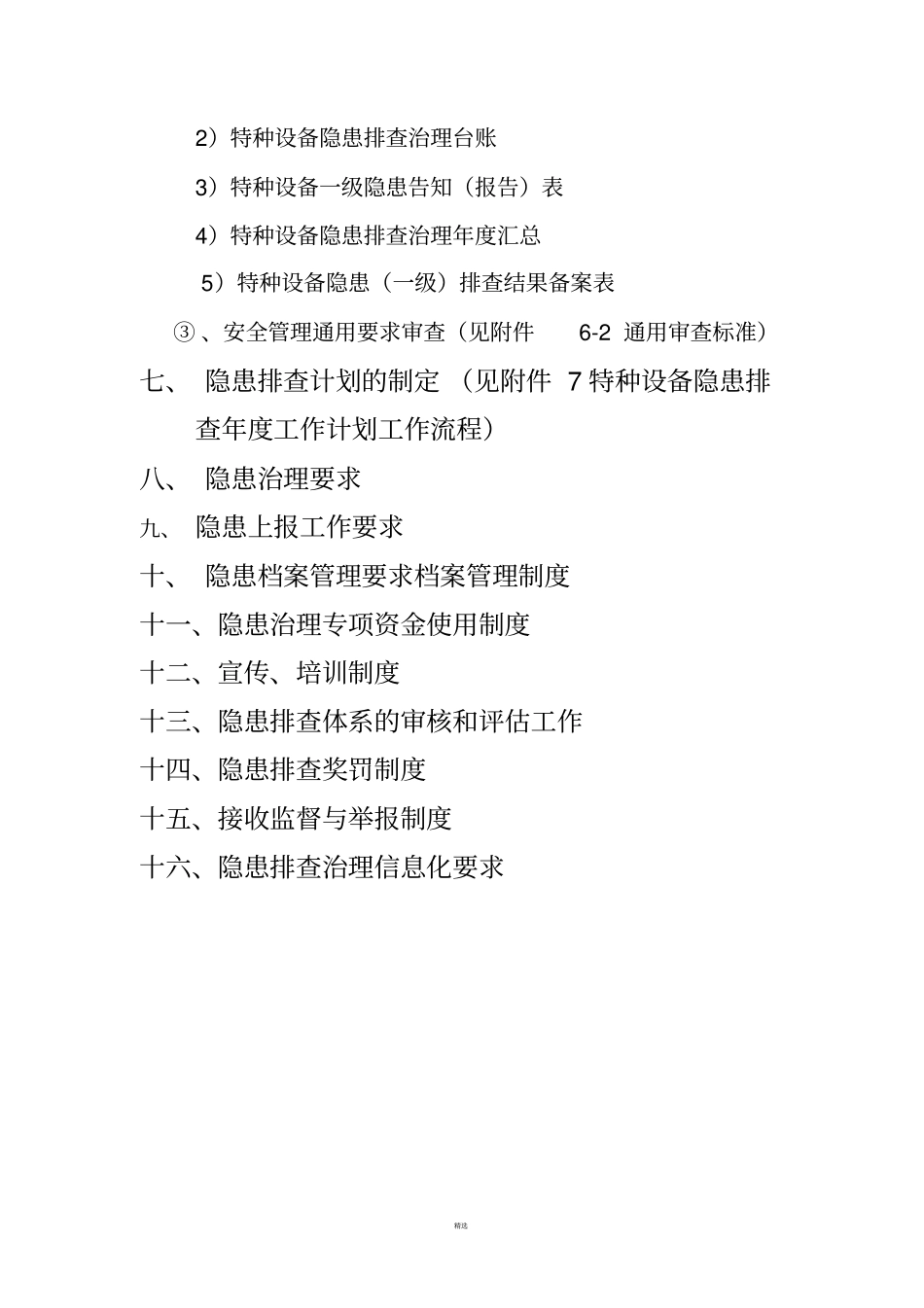 特种设备隐患排查手册_第3页