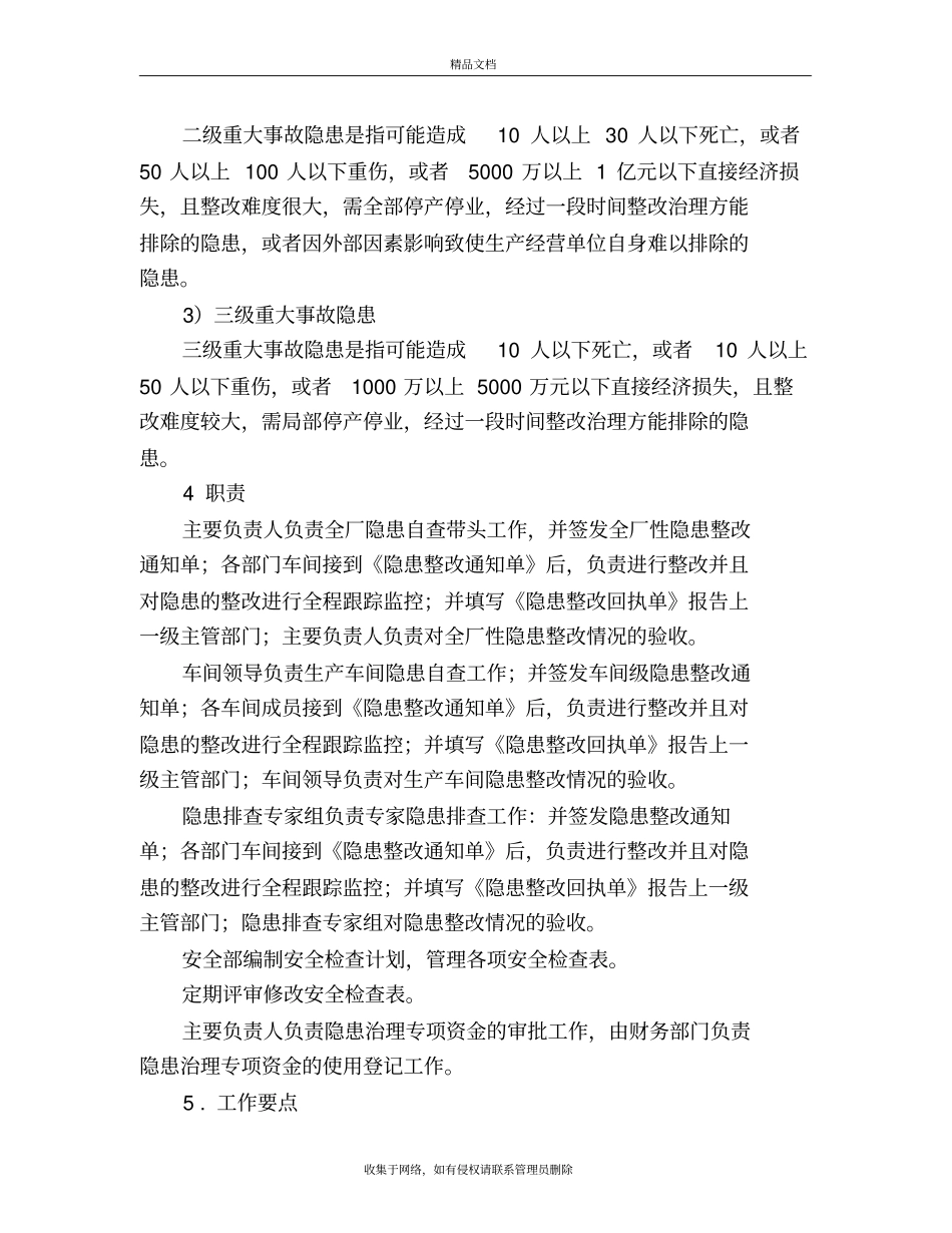 特种设备隐患排查治理制度资料_第3页