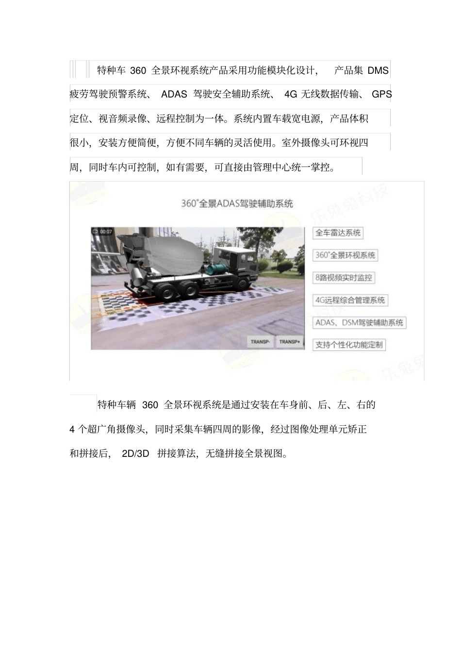 特种车360全景环视系统产品采用功能模块化设计_第1页