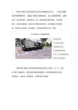 特种车360全景环视系统产品采用功能模块化设计