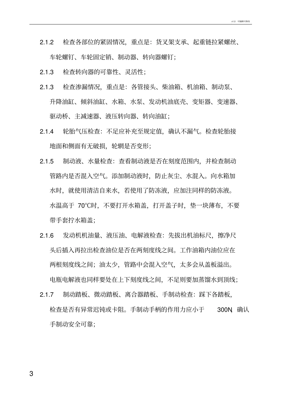 特种车辆维修及保养制度_第3页