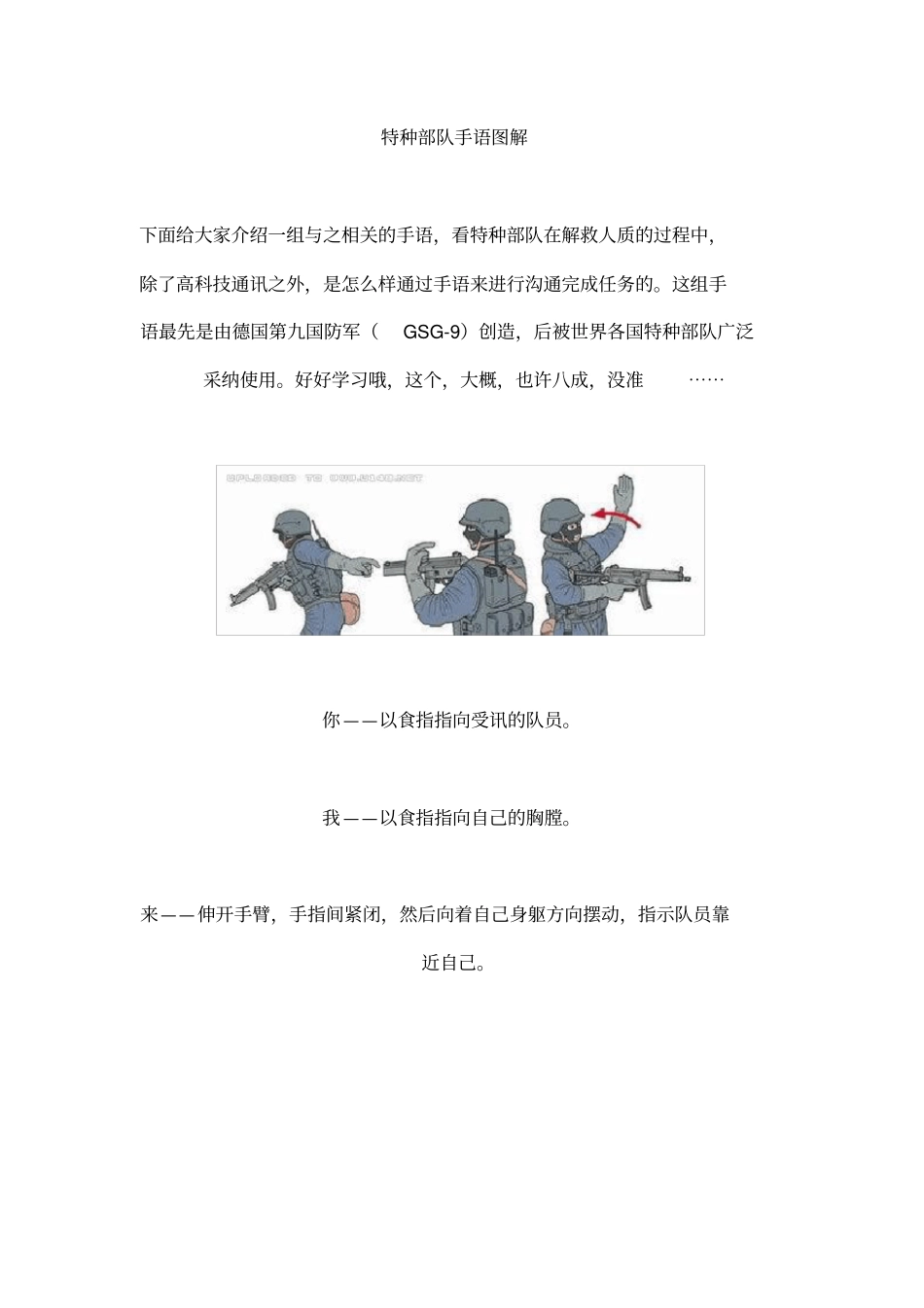 特种部队常用战术手语_第3页