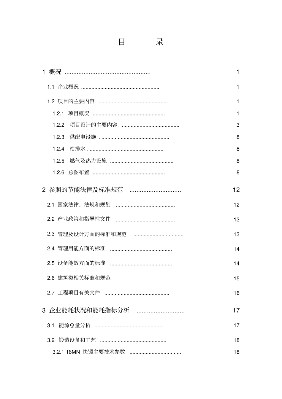 特种锻件与机械加工项目节能方案_第2页