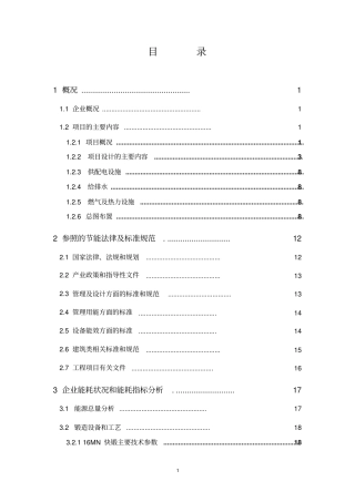 特种锻件及机械加工项目节能评价报告