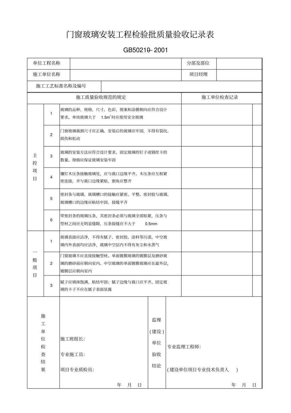 特种门安装工程检验批质量验收记录表_第2页