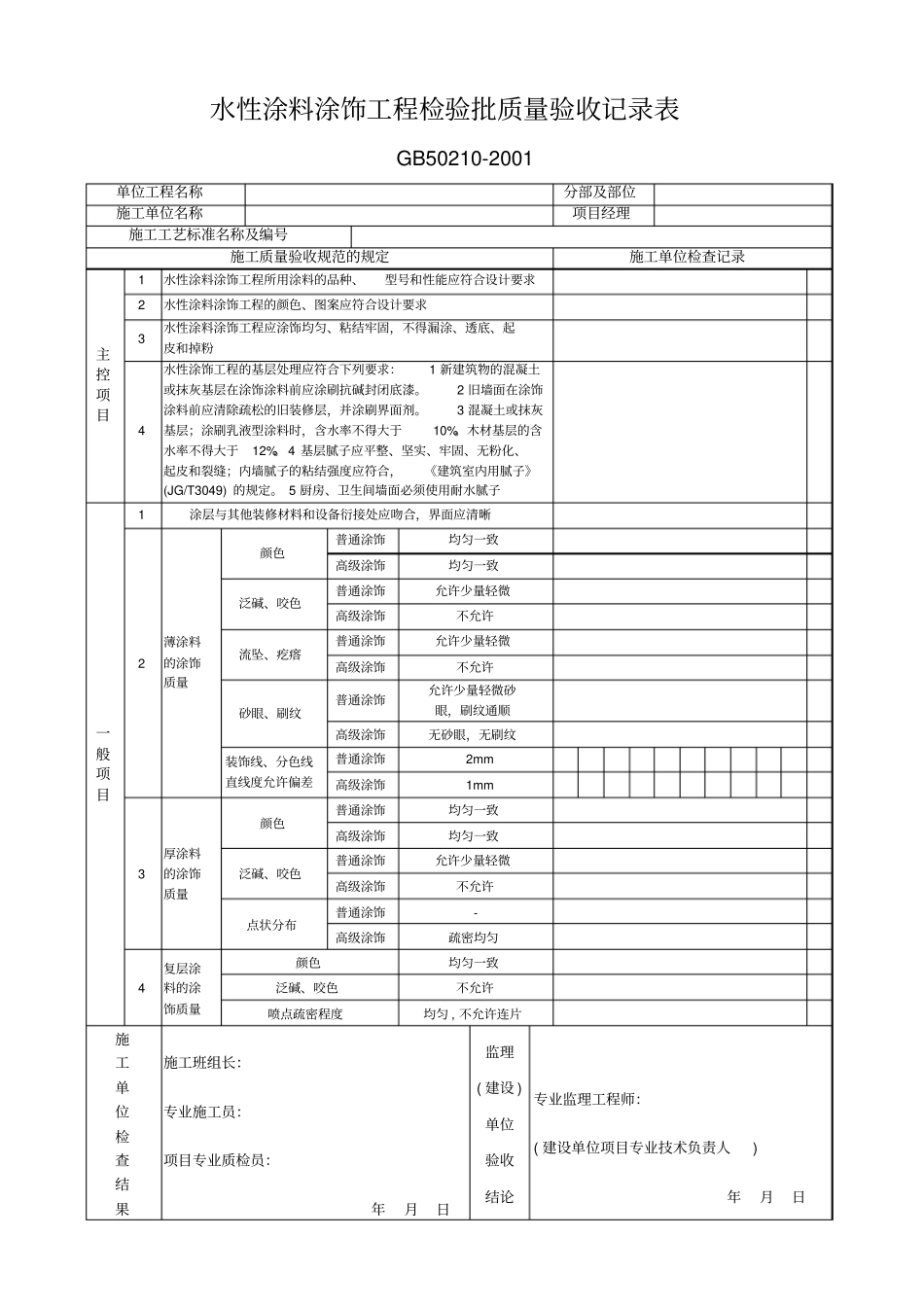 特种门安装工程检验批质量验收记录表_第3页