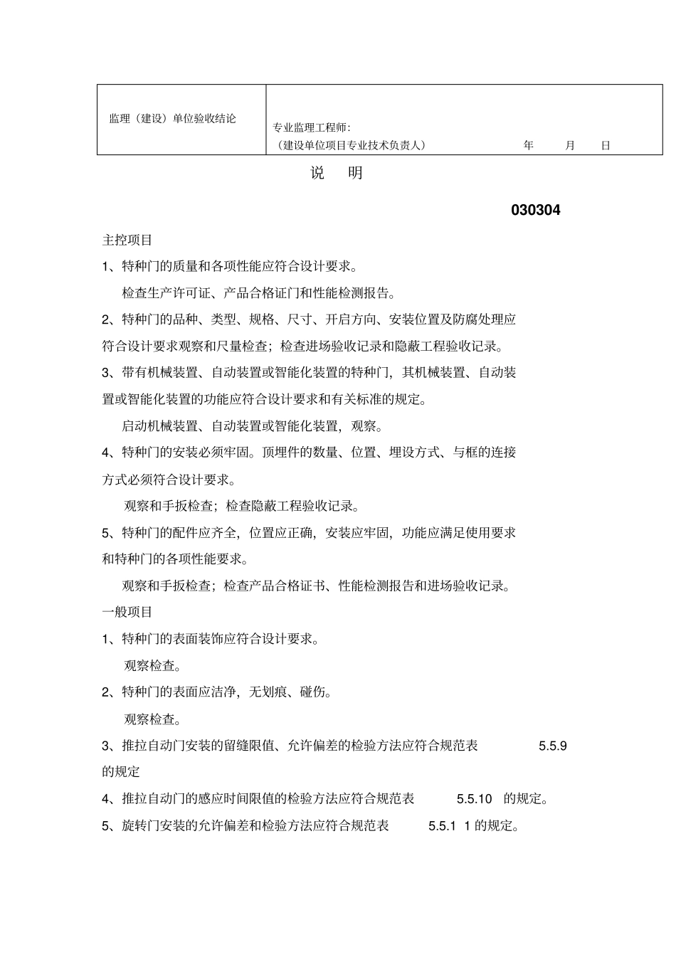 特种门安装工程检验批质量验收记录表表格模板、格式_第2页