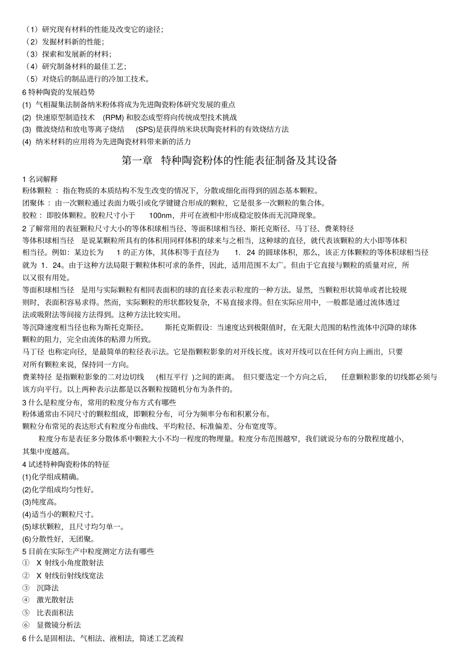 特种陶瓷整理版_第2页