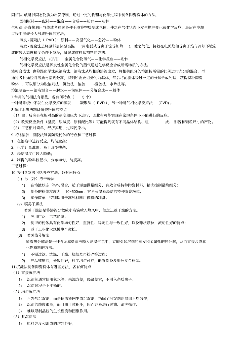 特种陶瓷整理版_第3页