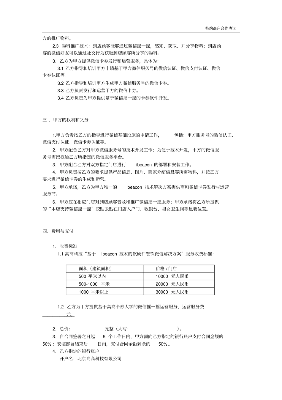 特约商户协议运营服务商模板_第2页