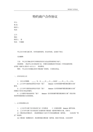 特约商户协议运营服务商模板