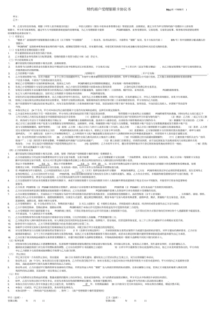 特约商户受理银联卡协议书