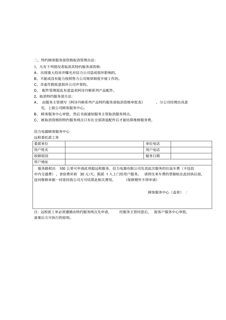 特约服务部的建立条件和评审程序_第2页