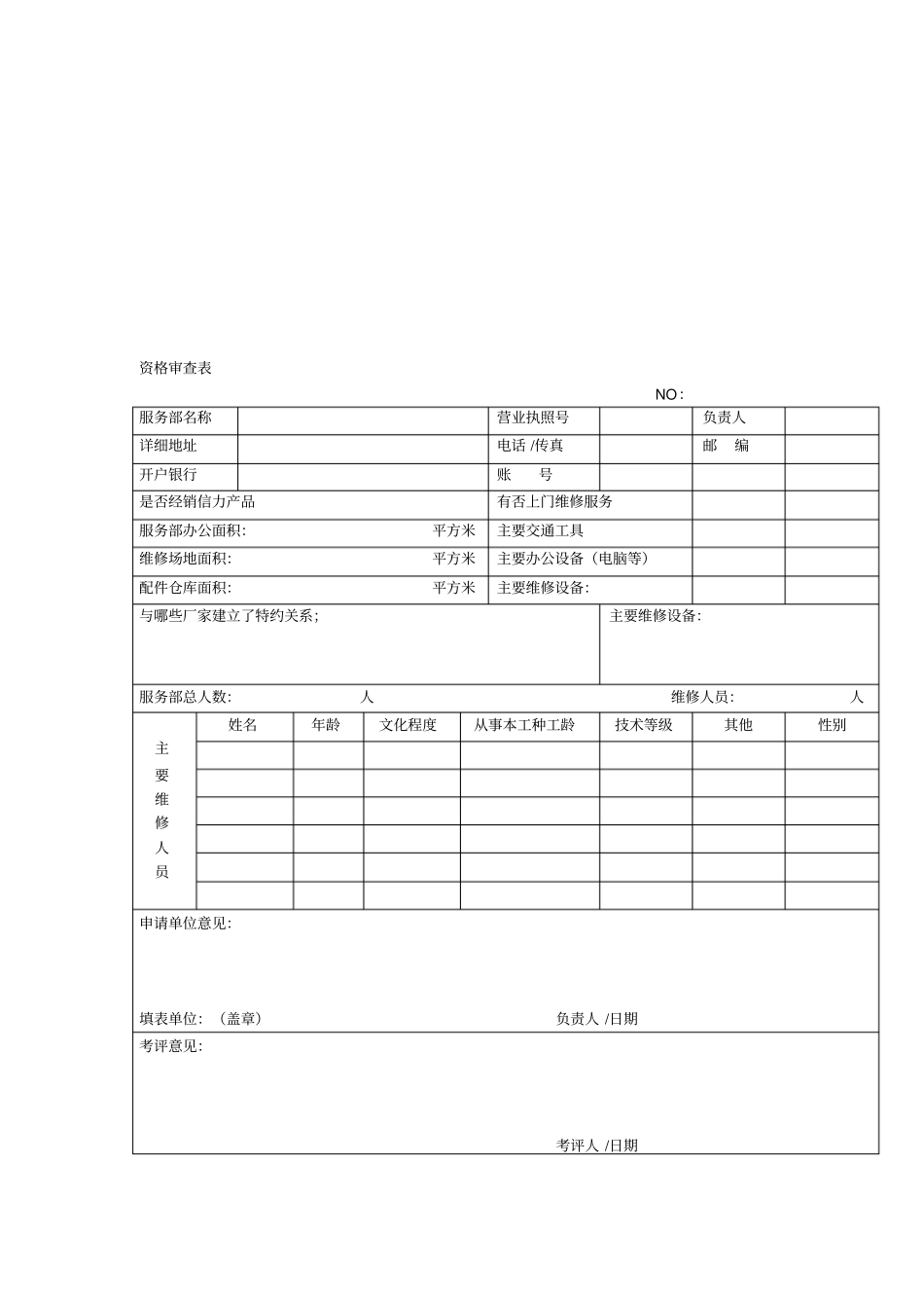 特约服务部的建立条件和评审程序_第3页