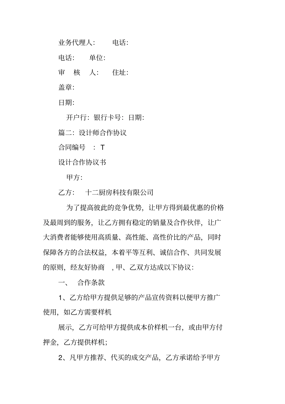 特约设计师合同_第3页