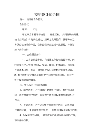 特约设计师合同