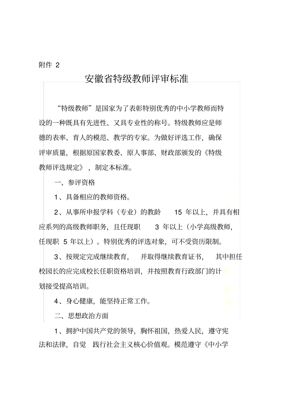 特级教师评审标准_第2页