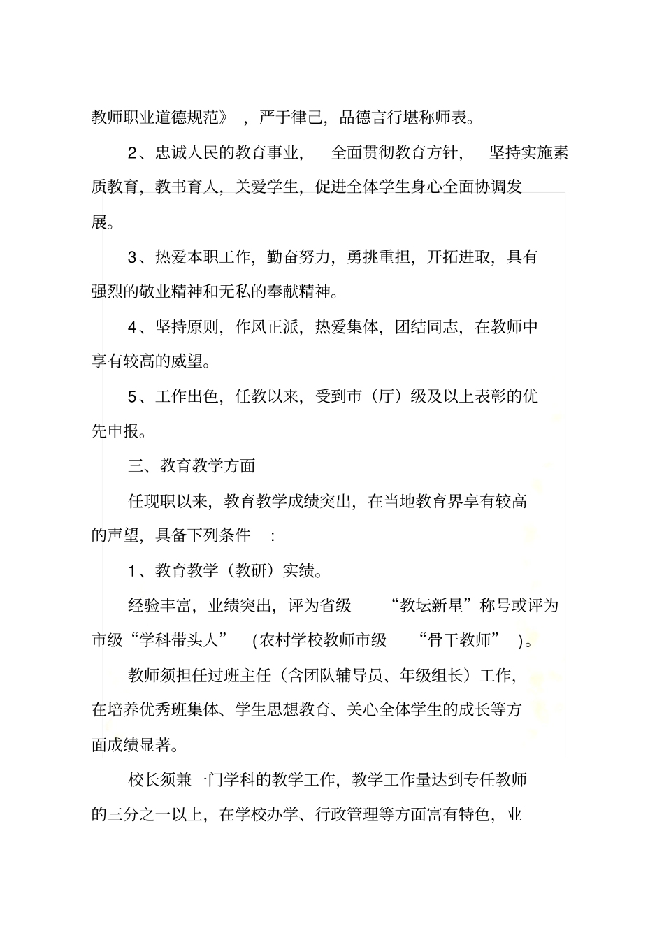 特级教师评审标准_第3页