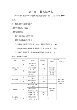 特级道砟技术规格书