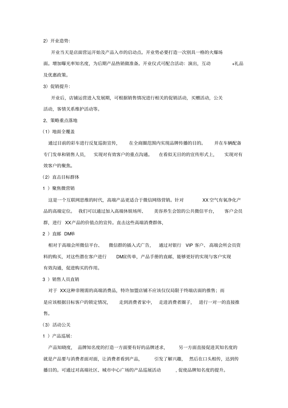 特许加盟店场发展与推广_第3页