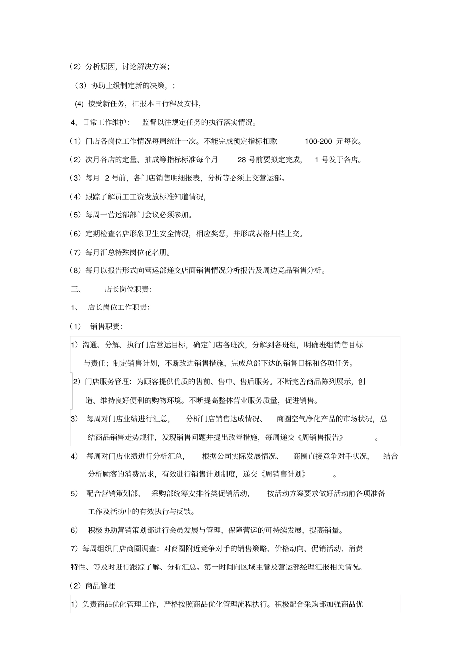 特许加盟店岗位运营管理_第3页