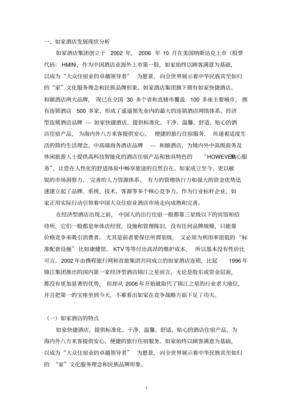 特许加盟模式,设计分析_第3页